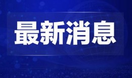 无锡热点新闻爆料视频